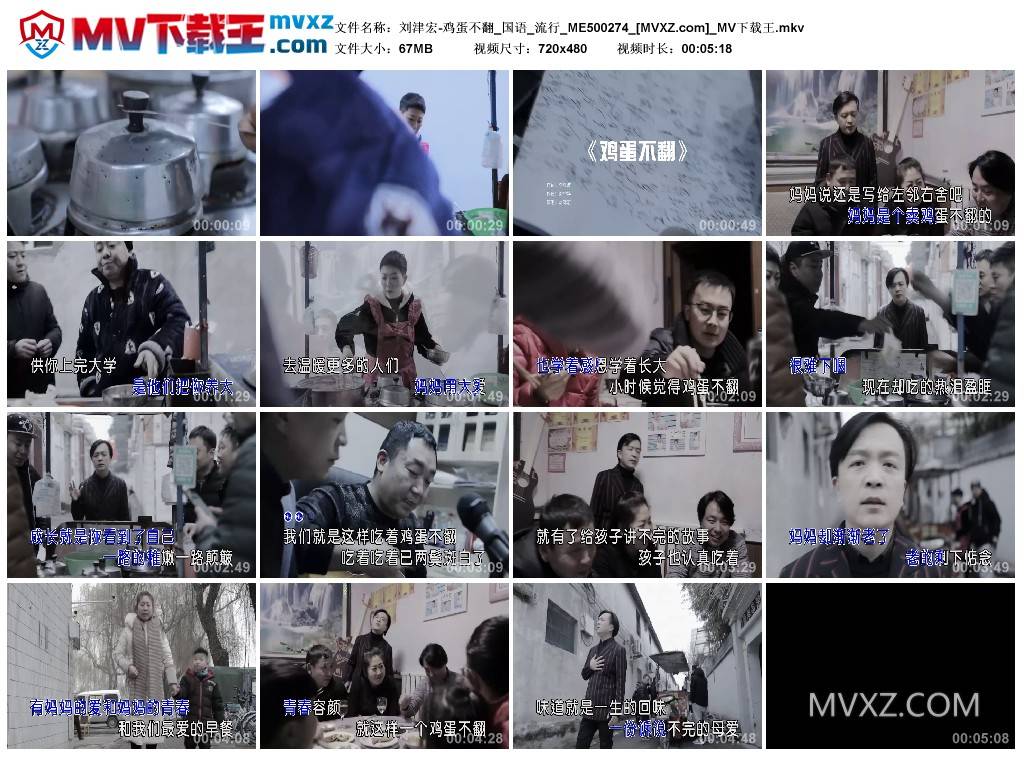 刘津宏-鸡蛋不翻_国语_流行_ME500274